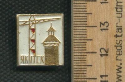 Лот: 17392923. Фото: 1. ( № 8132 ) значки,Якутия,города... Сувенирные
