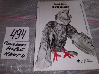 Лот: 17557231. Фото: 1. оз...(16..014) Носов С. Грачи... Художественная