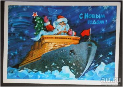 Лот: 8033058. Фото: 1. Открытка Горлищев. С Новым годом... Открытки, конверты