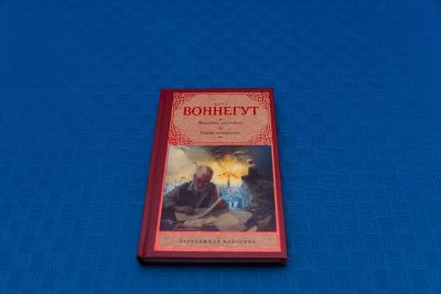 Лот: 18415867. Фото: 1. Курт Воннегут Колыбель для кошки... Художественная