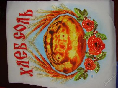 Лот: 892174. Фото: 1. Рушник. Другое (свадебная мода)