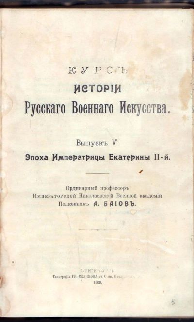 Лот: 18393786. Фото: 1. Баиов А. Курс истории Русского... Книги