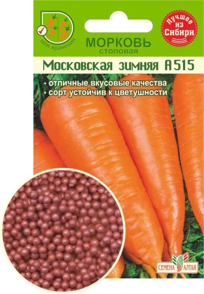 Лот: 10986419. Фото: 1. Семена моркови "Московская зимняя... Овощи