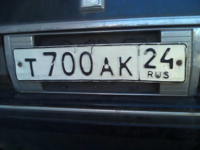 Лот: 8177252. Фото: 1. госномер Т700АК 24RUS. Госномера