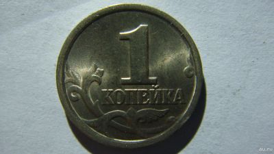 Лот: 16863359. Фото: 1. 1 копейка 2002 года С-П. Россия после 1991 года