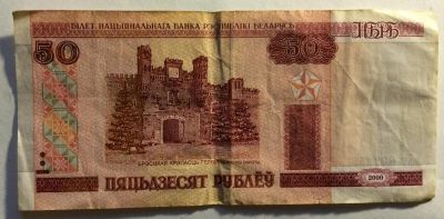 Лот: 4401999. Фото: 1. Беларусь 50 рублей 2000 год... Россия, СССР, страны СНГ