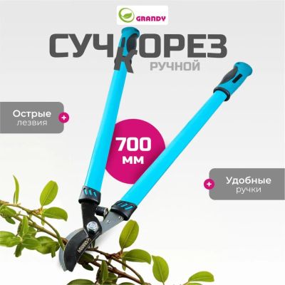 Лот: 24112635. Фото: 1. Сучкорез 700 мм, 30 мм, прямого... Ручные орудия труда