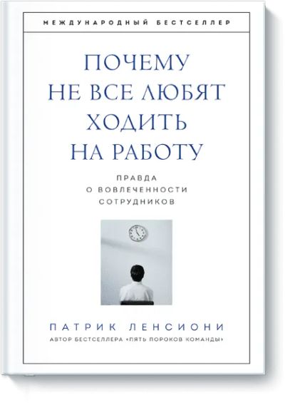 Лот: 24460667. Фото: 1. Почему не все любят ходить на... Менеджмент