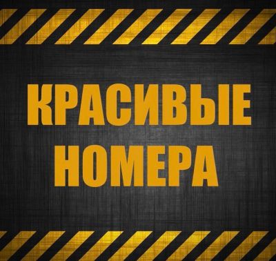 Лот: 17230241. Фото: 1. 967 - 615 - 05 05 красивый номер... SIM-карты, телефонные номера