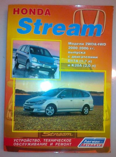 Лот: 4491897. Фото: 1. Руководство по эксплуатации Honda... Транспорт