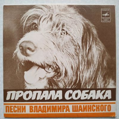 Лот: 17299882. Фото: 1. 7" Пропала собака. Аудиозаписи
