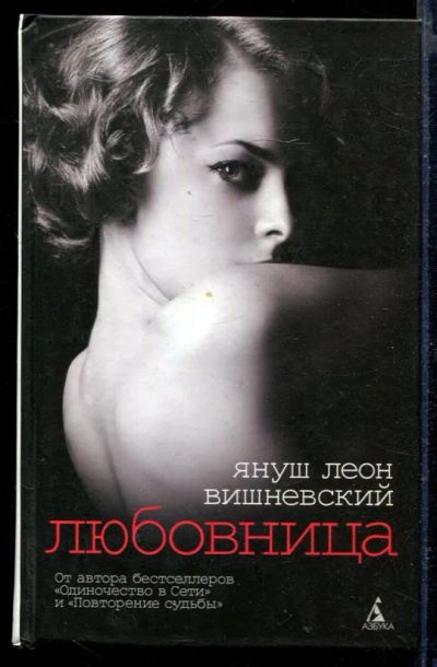 Лот: 23429379. Фото: 1. Любовница | Рассказы. Художественная