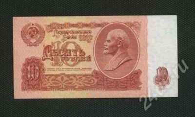 Лот: 593589. Фото: 1. (№214) 10руб.1961г.люкс. Россия, СССР, страны СНГ