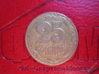 Лот: 1713255. Фото: 1. 25 копеек ,украина, 1992г. Страны СНГ и Балтии