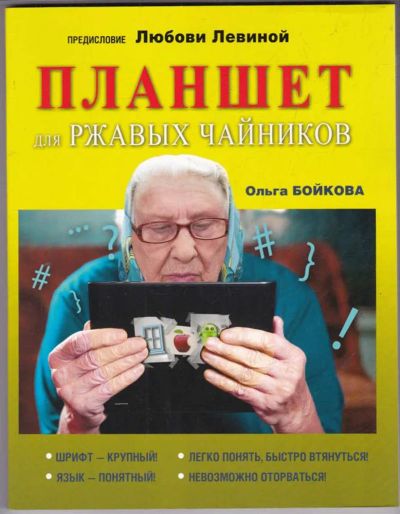 Лот: 23439273. Фото: 1. Планшет для ржавых чайников. Компьютеры, интернет