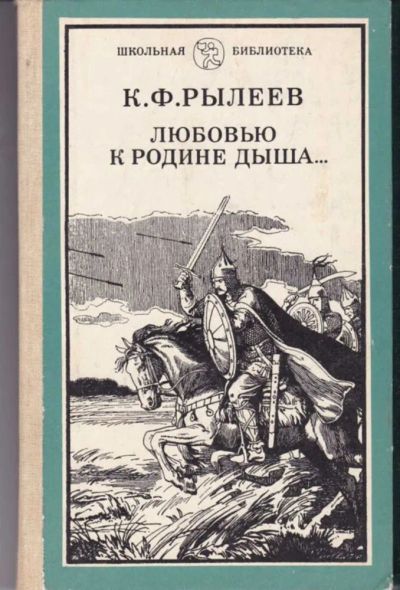 Лот: 23442583. Фото: 1. Любовью к Родине дыша…. Художественная для детей