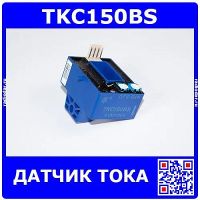 Лот: 25378716. Фото: 1. TKC150BS - датчик тока (150А... Другое (радиодетали  (электронные компоненты))
