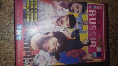 Лот: 9205215. Фото: 1. диск DVD Наша раша 3 сезона 23... Видеозаписи, фильмы