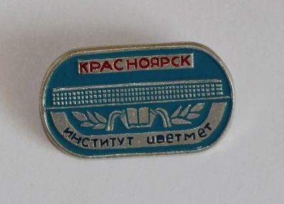 Лот: 9551630. Фото: 1. Учебные заведения. Красноярск... Сувенирные