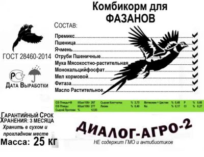 Лот: 25405521. Фото: 1. Комбикорм для фазанов не гран. Корма