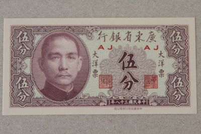 Лот: 25252923. Фото: 1. Китай 5 центов 1949 года. Банк... Азия