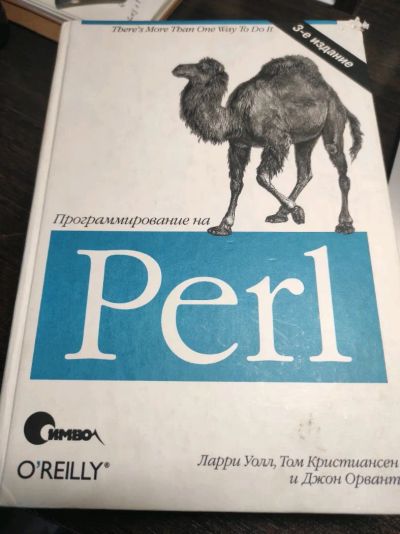 Лот: 19855579. Фото: 1. Программирование на Perl (3-е... Компьютеры, интернет