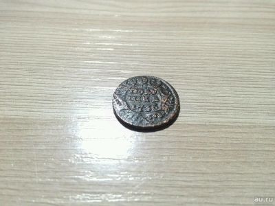 Лот: 13500645. Фото: 1. Полушка 1736 с рубля. Россия до 1917 года