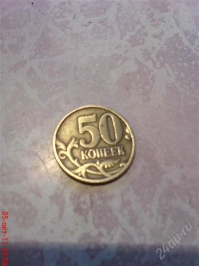 Лот: 1284982. Фото: 1. 50 коп. 2006г. спмд. Россия после 1991 года