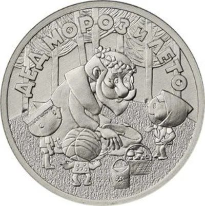 Лот: 20653429. Фото: 1. 25 рублей 2019 года. Дед Мороз... Россия после 1991 года