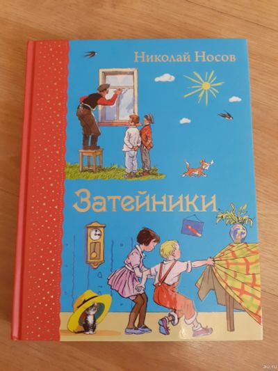 Лот: 15620219. Фото: 1. Рассказы "Затейники" Носов Н. Художественная для детей