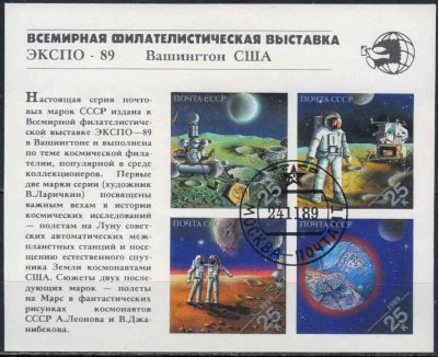 Лот: 25023608. Фото: 1. 1989, ноябрь. Всемирная филателистическая... Марки