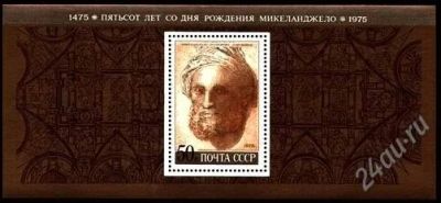 Лот: 1888474. Фото: 1. 1975 (4385) Микеланджело (ПБ). Марки