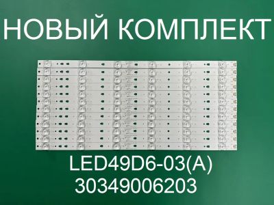 Лот: 20712643. Фото: 1. Новая подсветка,0123,led49d6-03... Запчасти для телевизоров, видеотехники, аудиотехники