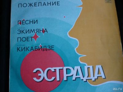 Лот: 9102994. Фото: 1. В. Кикабидзе. Пожелание. Аудиозаписи