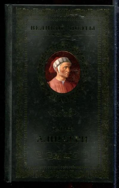 Лот: 23429918. Фото: 1. Пир | Серия: Великие поэты. Художественная