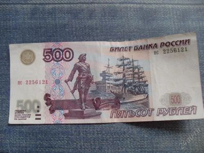 Лот: 1095608. Фото: 1. 500 рублей старого образца, модификация... Россия, СССР, страны СНГ