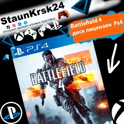Лот: 5375471. Фото: 1. Battlefield 4 лицензионный диск... Игры для консолей