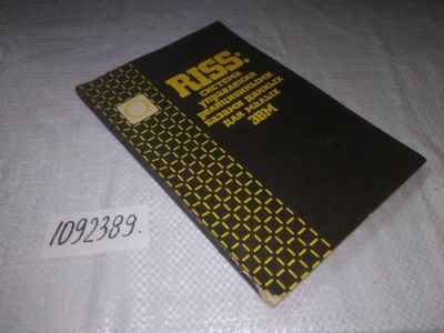 Лот: 23510820. Фото: 1. (1092389)Мелдман М., Маклеод Д... Компьютеры, интернет