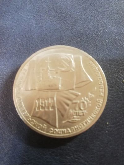 Лот: 16264704. Фото: 1. Монета 1 рубль 1987 год 70 лет... Россия и СССР 1917-1991 года