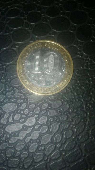 Лот: 12889085. Фото: 1. 10 рублей биметал Тюменская область. Россия после 1991 года