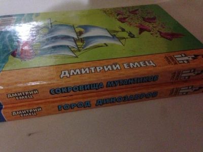 Лот: 3571327. Фото: 1. 2 книги Дмитрией Емец с рубля... Художественная