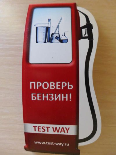 Лот: 4709635. Фото: 1. Тест на бензин (на качество бензина... Другое (автохимия, масла, тюнинг)
