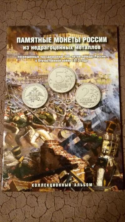 Лот: 10871749. Фото: 1. Альбом-планшет "Памятные монеты... Наборы монет