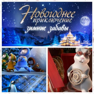 Лот: 6641643. Фото: 1. Новинка 2016!! Зимние забавы -... Видеопоздравления и письма от Деда Мороза