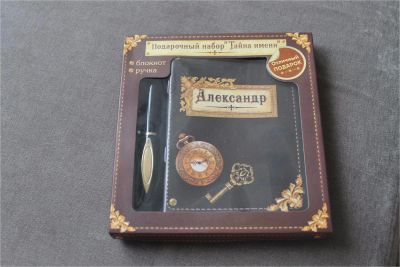 Лот: 7326485. Фото: 1. Подарочный набор " Александр... Сувенирные наборы