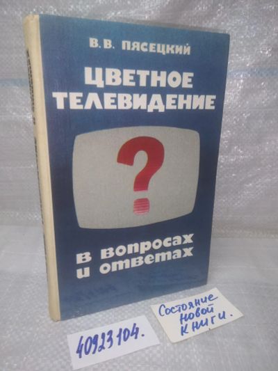 Лот: 25788202. Фото: 1. ок...(40923104) Цветное телевидение... Электротехника, радиотехника