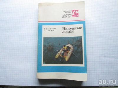 Лот: 13425756. Фото: 1. Надувные лодки. Путешествия, туризм