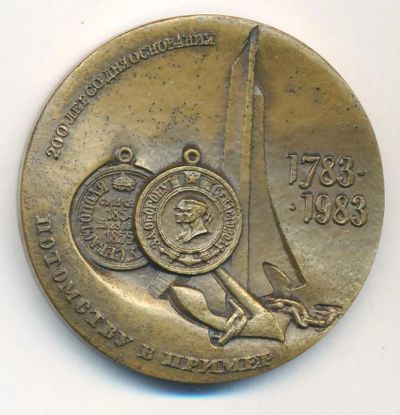Лот: 17683587. Фото: 1. СССР Медаль 1983 Севастополь 200... Памятные медали