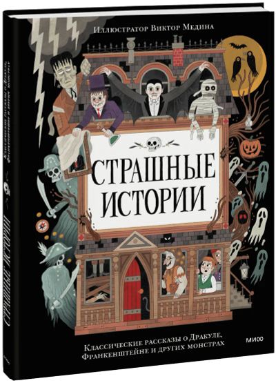 Лот: 25577324. Фото: 1. Страшные истории. Публицистика, документальная проза