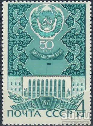 Лот: 16438581. Фото: 1. 1971, январь-август. 50-летие... Марки